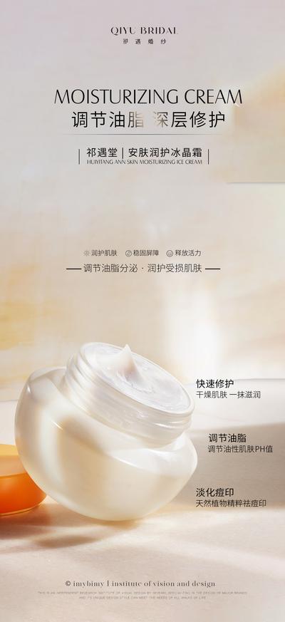 南门网 广告 海报 医美 精华 面霜 电商 化妆品 品质 护理 肌肤