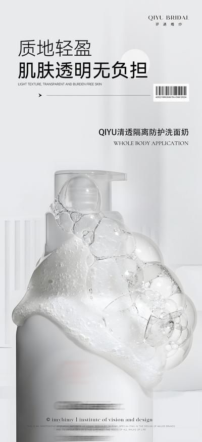 南门网 广告 海报 医美 洗面奶 电商 面膜 品质 简约