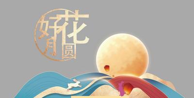南门网 包装 活动 八月十五 中秋节 团圆 玉兔 月饼 礼盒 月亮 传统节日 中秋