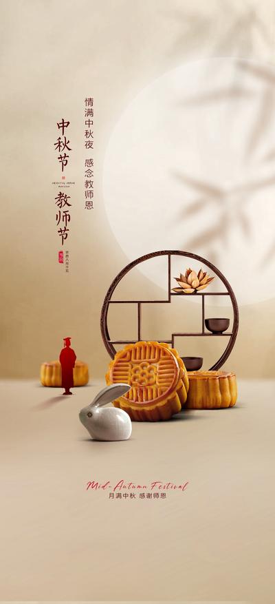 南门网 广告 海报 节日 中秋 教师节 月饼