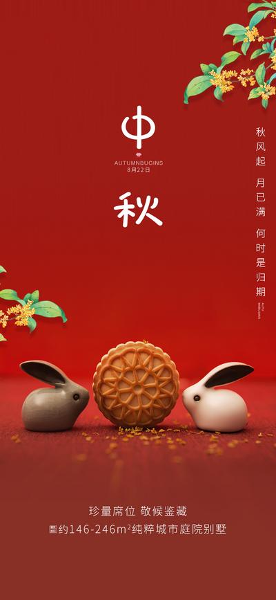 南门网 广告 海报 节日 中秋 月饼 玉兔