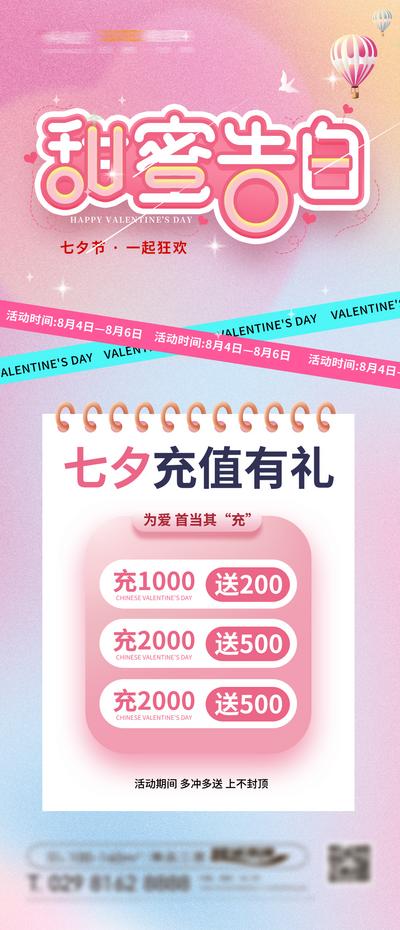 南门网 广告 海报 活动 情人节 促销 中国传统节日 七夕节 浪漫 唯美 告白日 520 充值