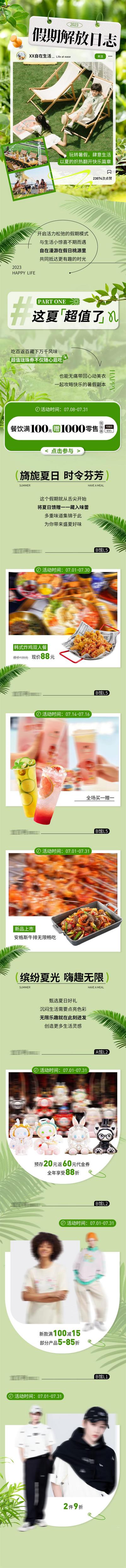 南门网 广告 海报 专题 假期 长图 活动 促销 商场 夏日 暑假 推文