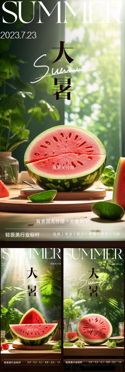 南门网 广告 海报 节气 大暑 西瓜 系列 夏日 阳光