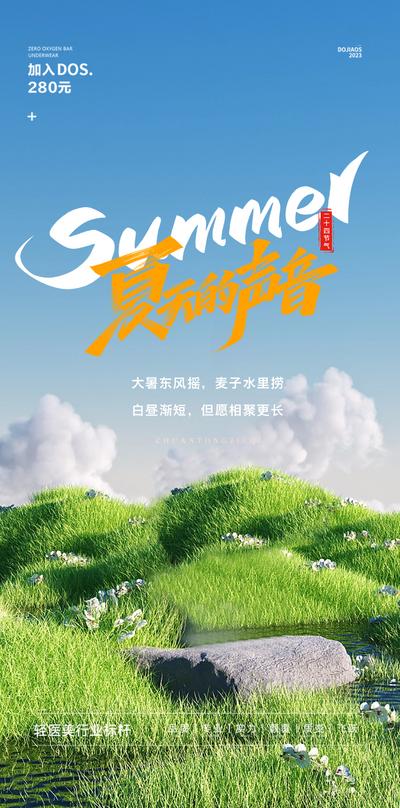 【南门网】广告 海报 节气 大暑 医美 场景 夏天 夏日
