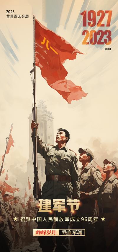 南门网 广告 海报 节日 建军节 军人 八一 旗帜 胜利