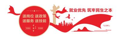 南门网 广告 海报 党建 文化墙 党政 就业 创业 岗位 政策