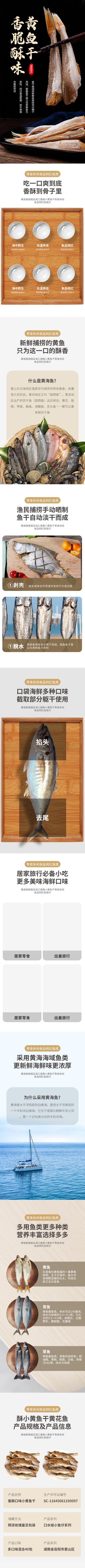 南门网 广告 海报 电视 详情页 专题 长途 鱼 小黄鱼 干鱼 零食 餐饮 美食