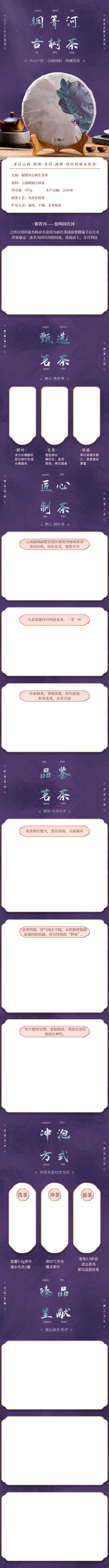 【南门网】广告 海报 电商 详情页 茶叶 古树茶 品茗 长图