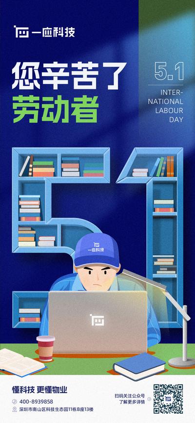 南门网 广告 海报 节日 劳动节 51 插画 数字 物业 科技