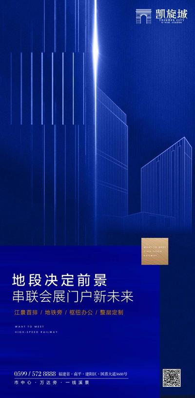 南门网 蓝色大气商务写字楼企业房地产招聘海报