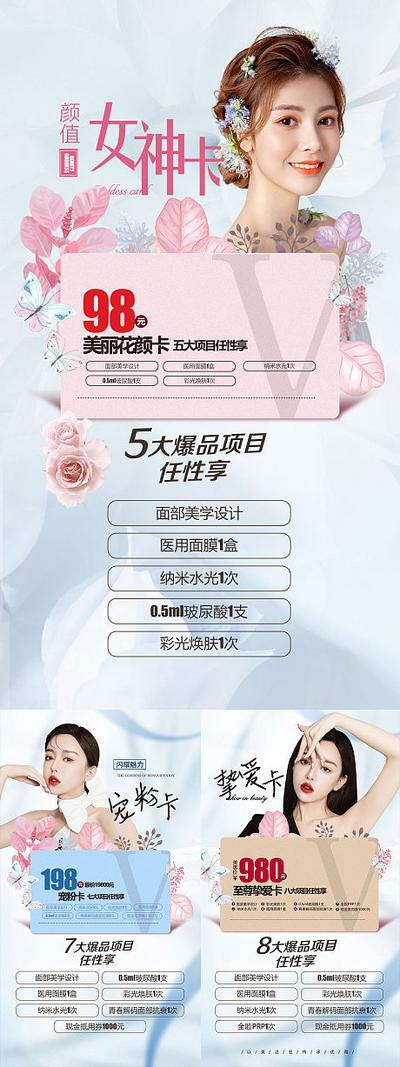南门网 广告 海报 医美 人物 妇女节 女神卡