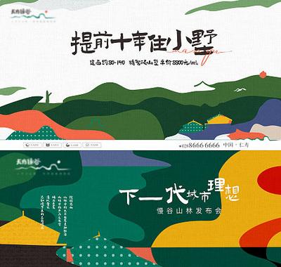 南门网 广告 海报 地产 文旅 展版 背景板 主画面 发布会 插画