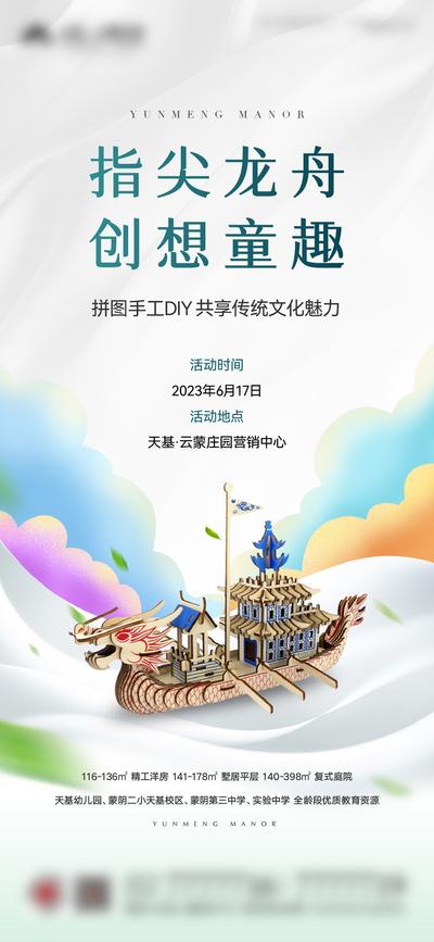 南门网 广告 海报 地产 端午 活动 暖场 儿童 手工 龙舟 拼图 传统 DIY