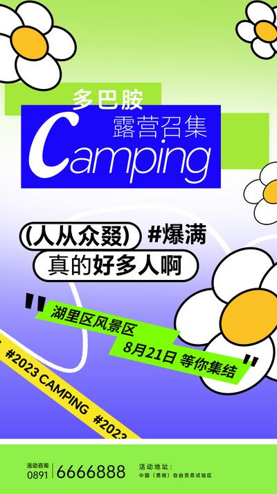 【南门网】广告 海报 插画 露营 多巴胺 时尚