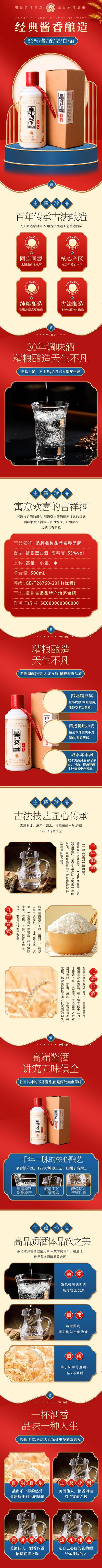 南门网 广告 海报 电商 白酒 酱香 详情页 专题 中式 古法