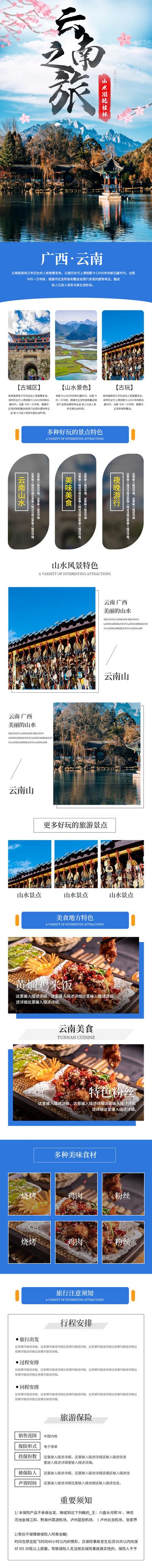南门网 广告 海报 旅游 云南 广西 详情页