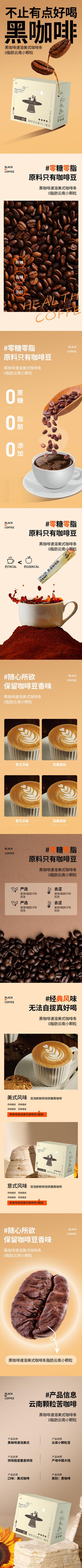 南门网 广告 海报 电商 咖啡 饮料 详情页 品质