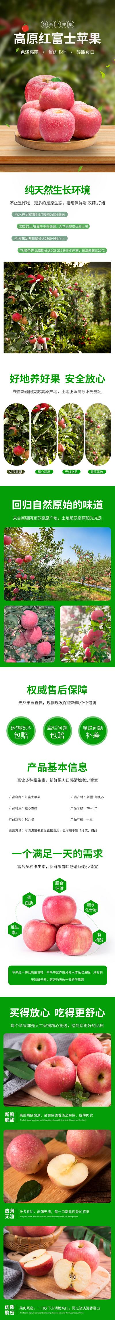 【南门网】广告 海报 电商 苹果 详情页 水果 红富士
