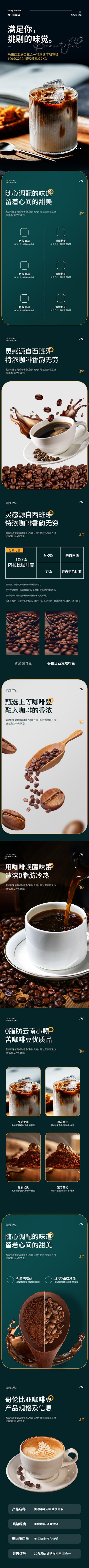 南门网 广告 海报 电商 咖啡 详情页 品质 清新