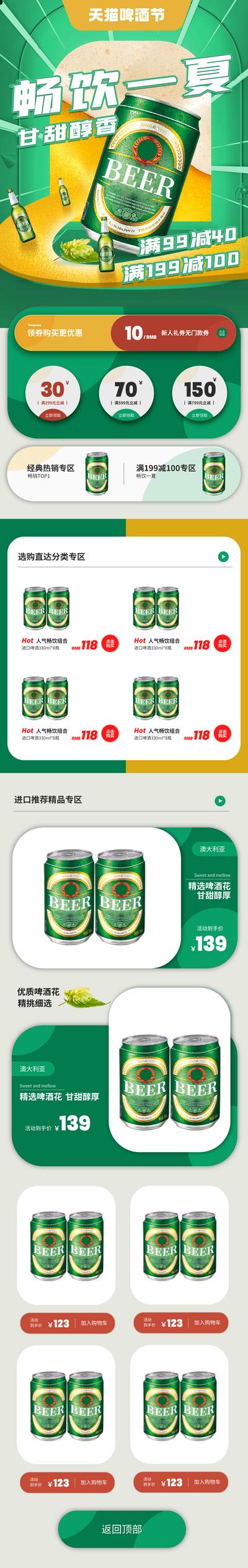 南门网 广告 海报 电商 啤酒 活动 专题
