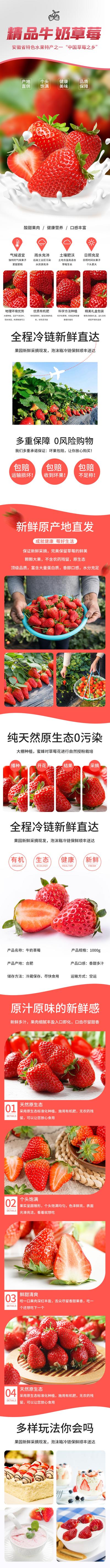 南门网 广告 海报 电商 草莓 详情页 丹东 精品
