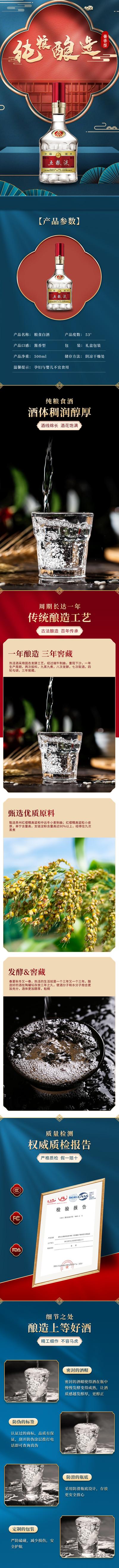 南门网 广告 海报 电商 白酒 详情页 五粮液 中式 文化