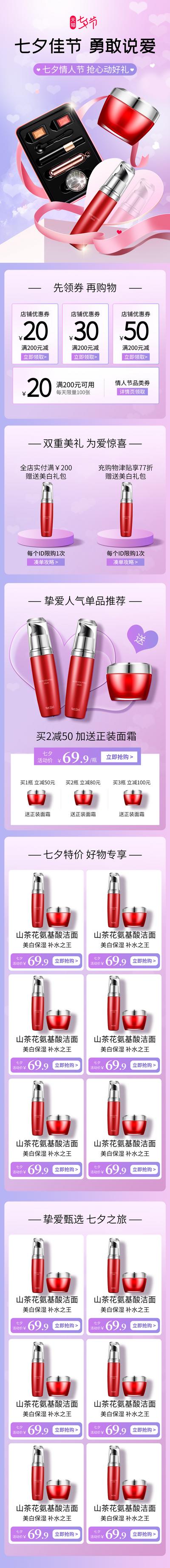 南门网 广告 海报 电商 口红 38 七夕 情人节 专题 促销
