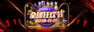 南门网 广告 海报 电商 banner 双11 缤纷 11.11