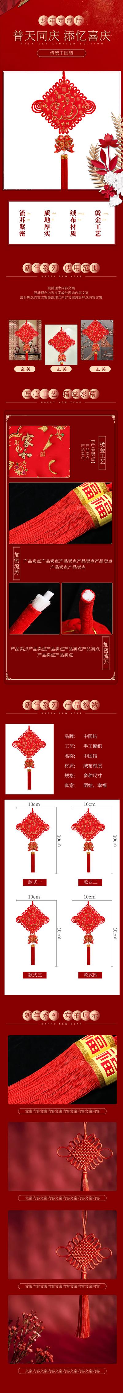 南门网 广告 海报 电商 中国结 详情页 新年
