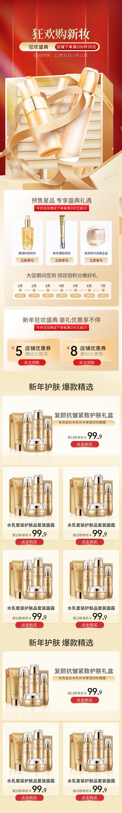 南门网 广告 海报 电商 化妆品 美妆 新年 新妆 首页app 详情页 专题