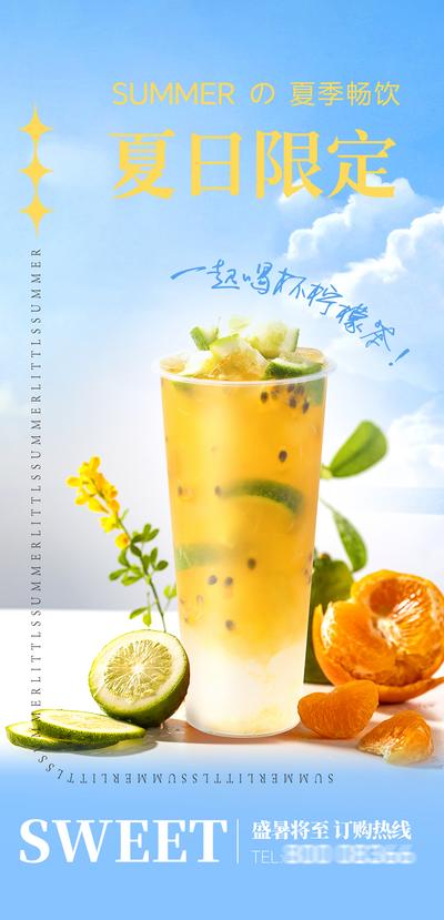 南门网 广告 海报 电商 奶茶 夏日限定 柠檬 奶茶海报
