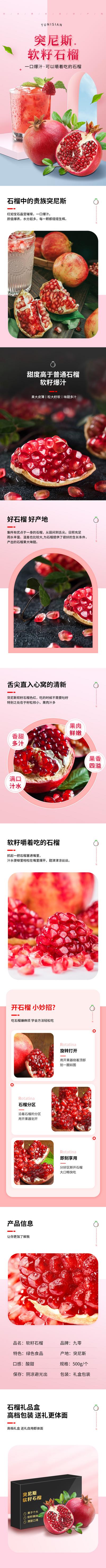 南门网 广告 海报 电商 石榴 详情页 水果 长图