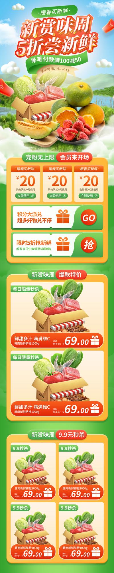 南门网 广告 海报 电商 水果 生鲜 蔬菜 首页 详情页 专题