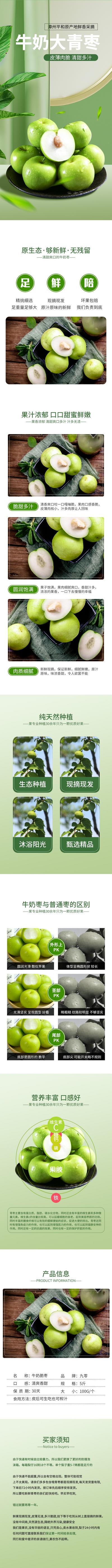 【南门网】广告 海报 电商 青枣 水果 详情页 农产品