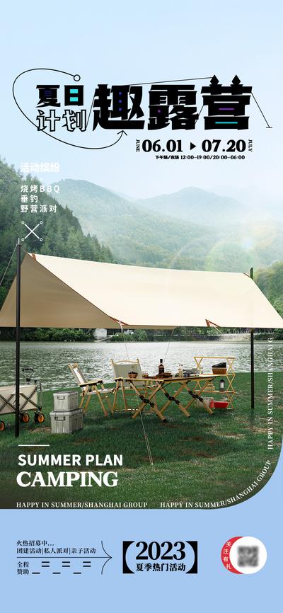 南门网 广告 海报 团建 露营 帐篷 趣味 夏日 报名