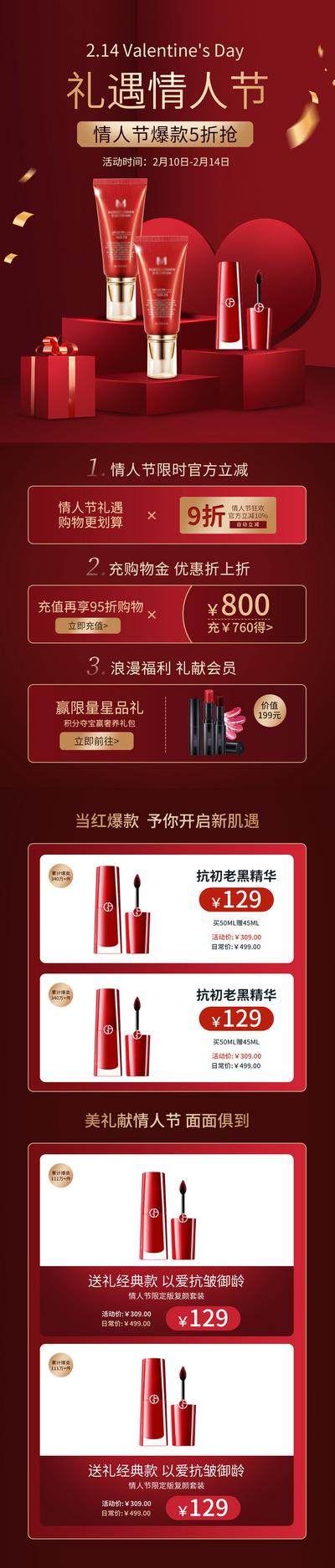 南门网 广告 海报 电商 化妆品 美妆 情人节 详情页 专题