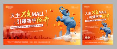 南门网 广告 海报 地产 主视觉 主画面 商业 城市 mall 橙色 大象