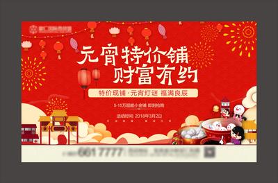 【南门网】广告 地产 活动 元宵节 红色 汤圆 过年 展版 背景板