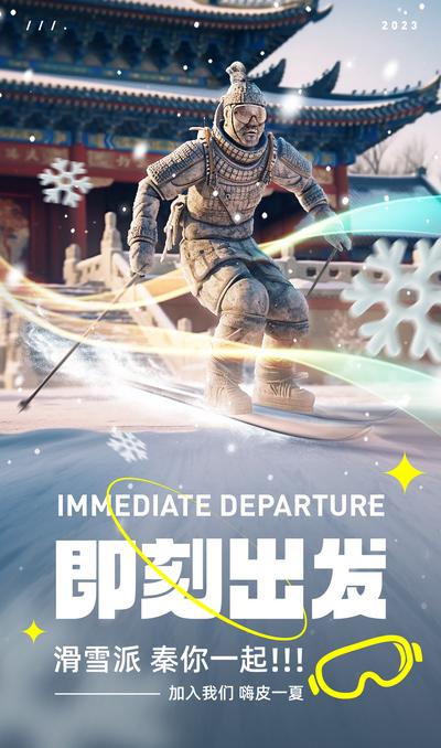 【南门网】海报 中式 兵马俑 滑雪 超现实 国风 雪花 飘带 极限运动 创意海报