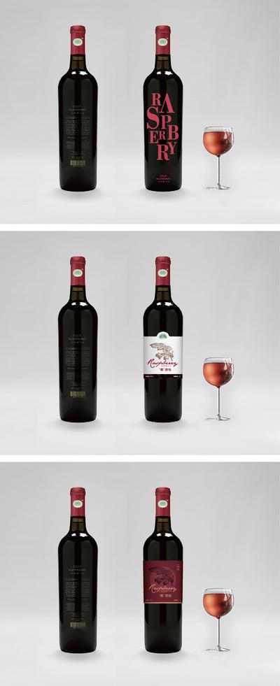 南门网 广告 包装 高端 红酒 创意 商业 白酒 瓶子 贴纸 红树莓 树莓 葡萄酒 字体 酒红 高级 叶子 扁平 大气 古典 时尚
