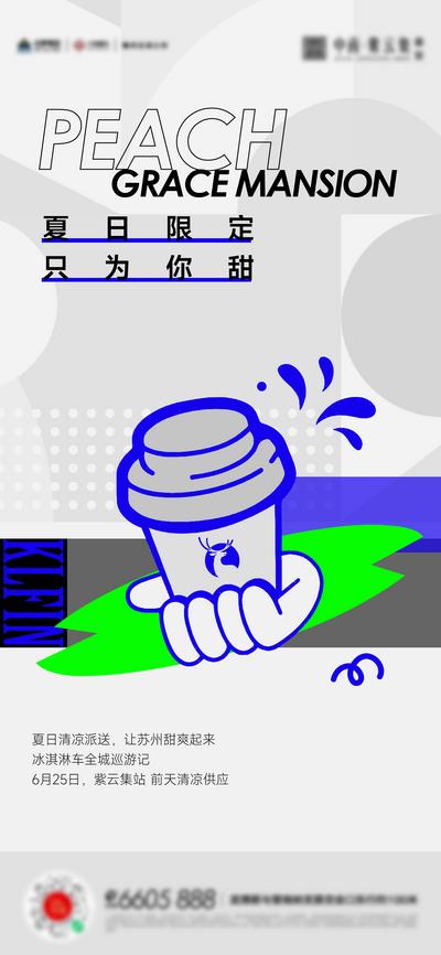 南门网 广告 海报 夏天 奶茶 咖啡 暖场 活动 创意 简约