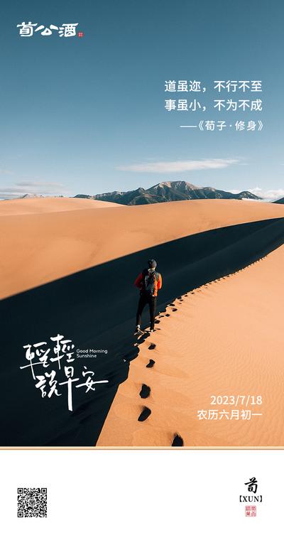 南门网 广告 海报 人物 早安 系列 风景 沙漠 日签