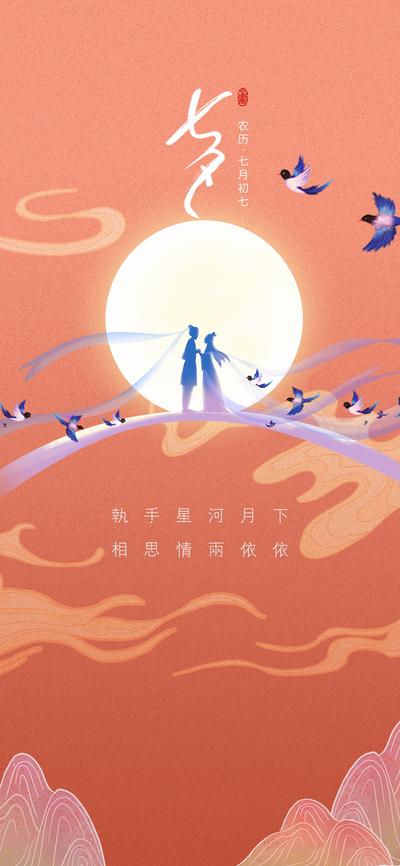 南门网 广告 海报 节日 七夕 情人节 鹊桥 牛郎 织女	插画