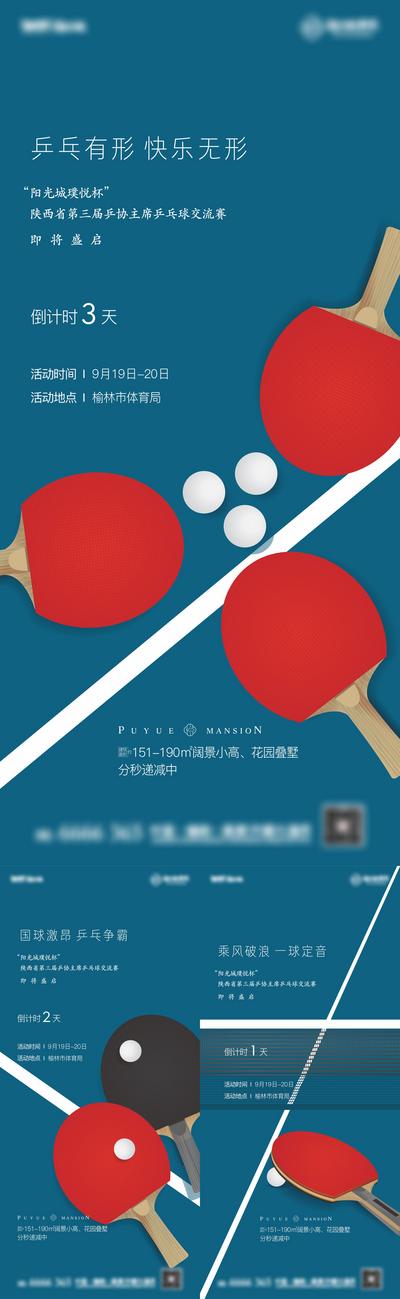 南门网 广告 海报 地产 乒乓球 插画 运动 创意 倒计时 房地产 交流赛 球拍 线条 叠墅 争霸 激昂 乘风破浪