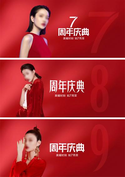 南门网 广告 海报 医美 周年庆 人物 数字 系列 背景板