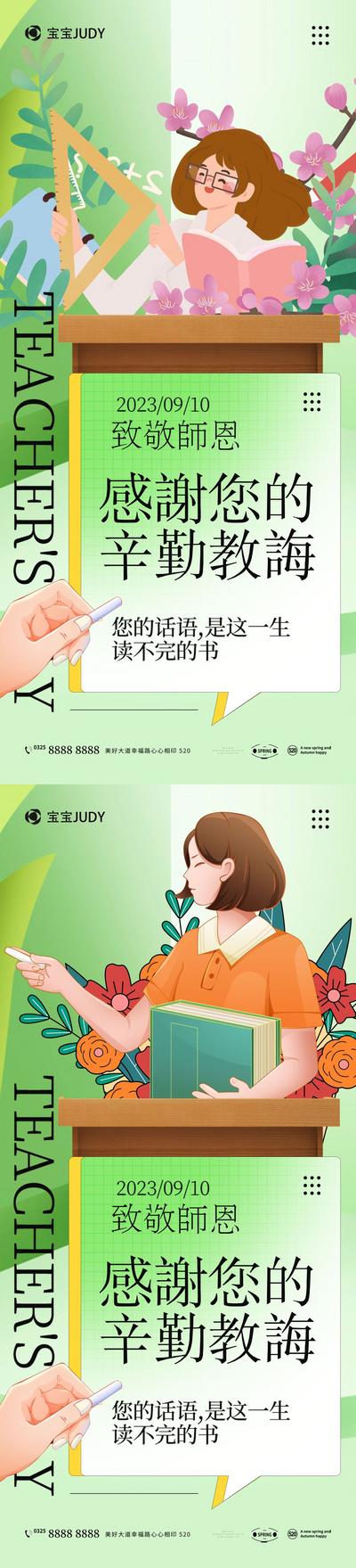 【南门网】广告 海报 插画 教师节 老师 鲜花 感恩 温馨 花朵 书法字 手绘 系列