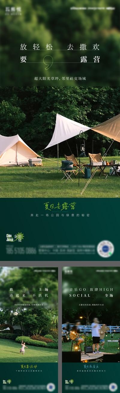 南门网 广告 海报 地产 露营 景观 价值点 实景 帐篷 野餐