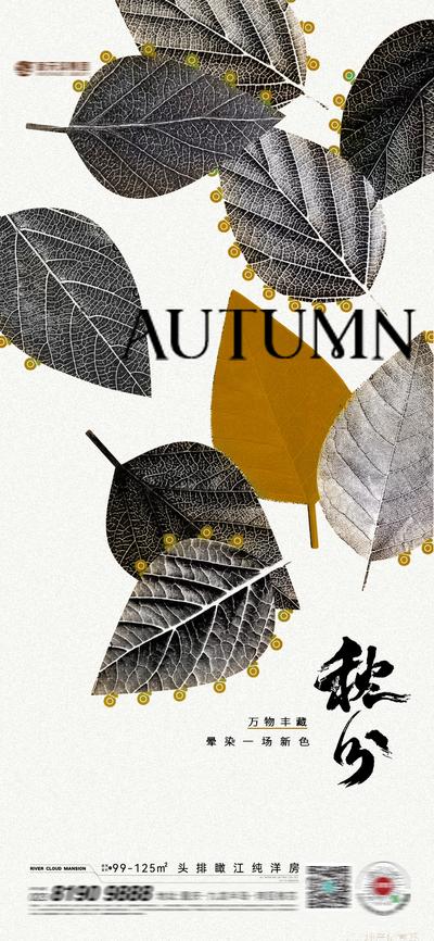 南门网 广告 海报 节气 处暑 插画 秋分 叶子 落叶 意境