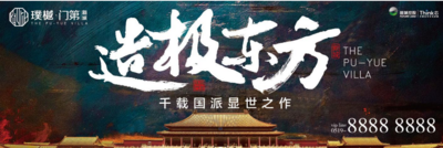 南门网 广告 地产 海报 主画面 展版 背景板 新中式 KV 书法字 东方